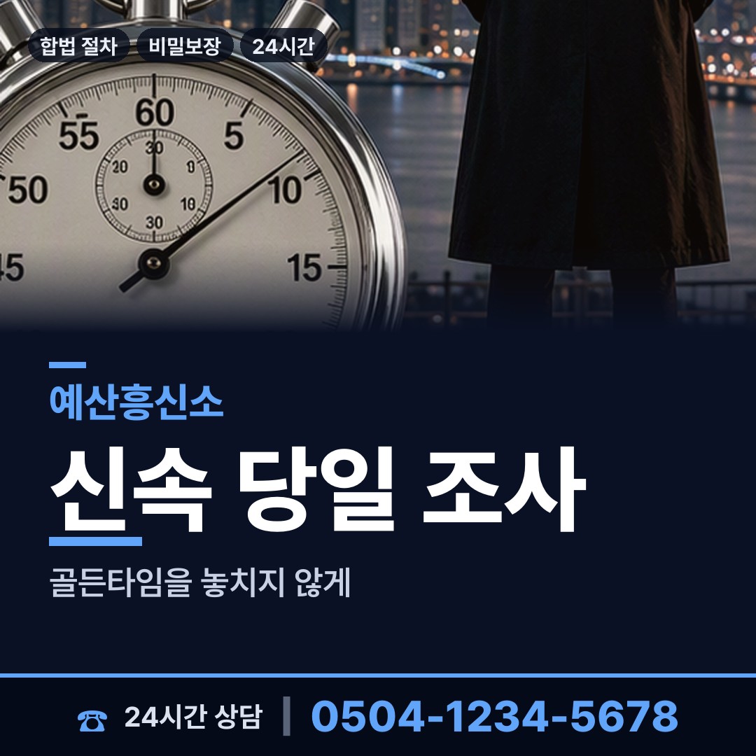예산 예산읍 배우자불륜 상담 안내