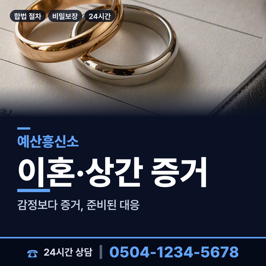 예산 예산읍 신속조사 상담 안내