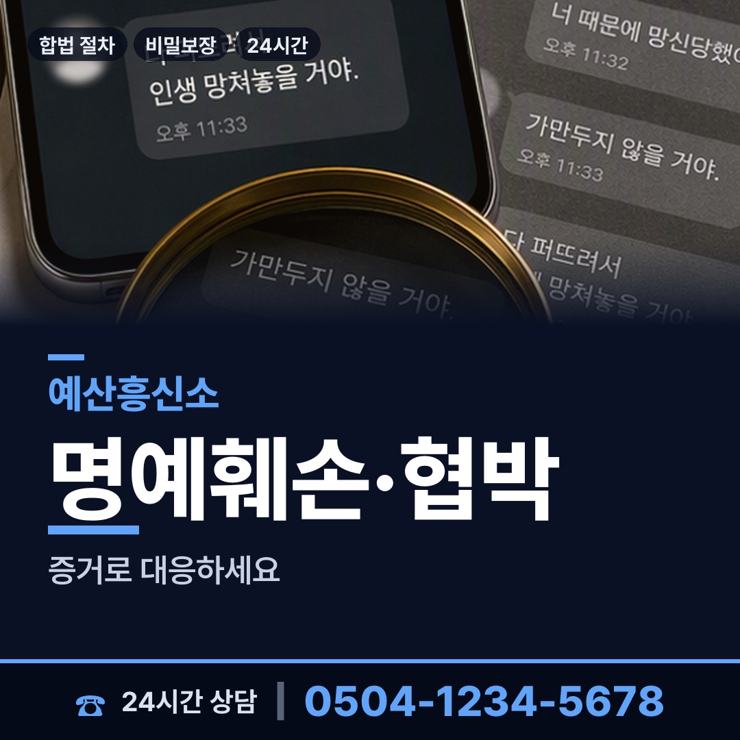 예산 예산읍 사설탐정의뢰 상담 안내