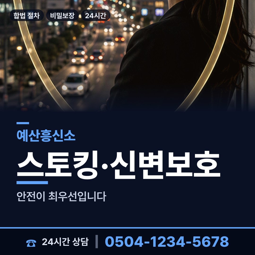 예산 예산읍 소재파악 상담 안내
