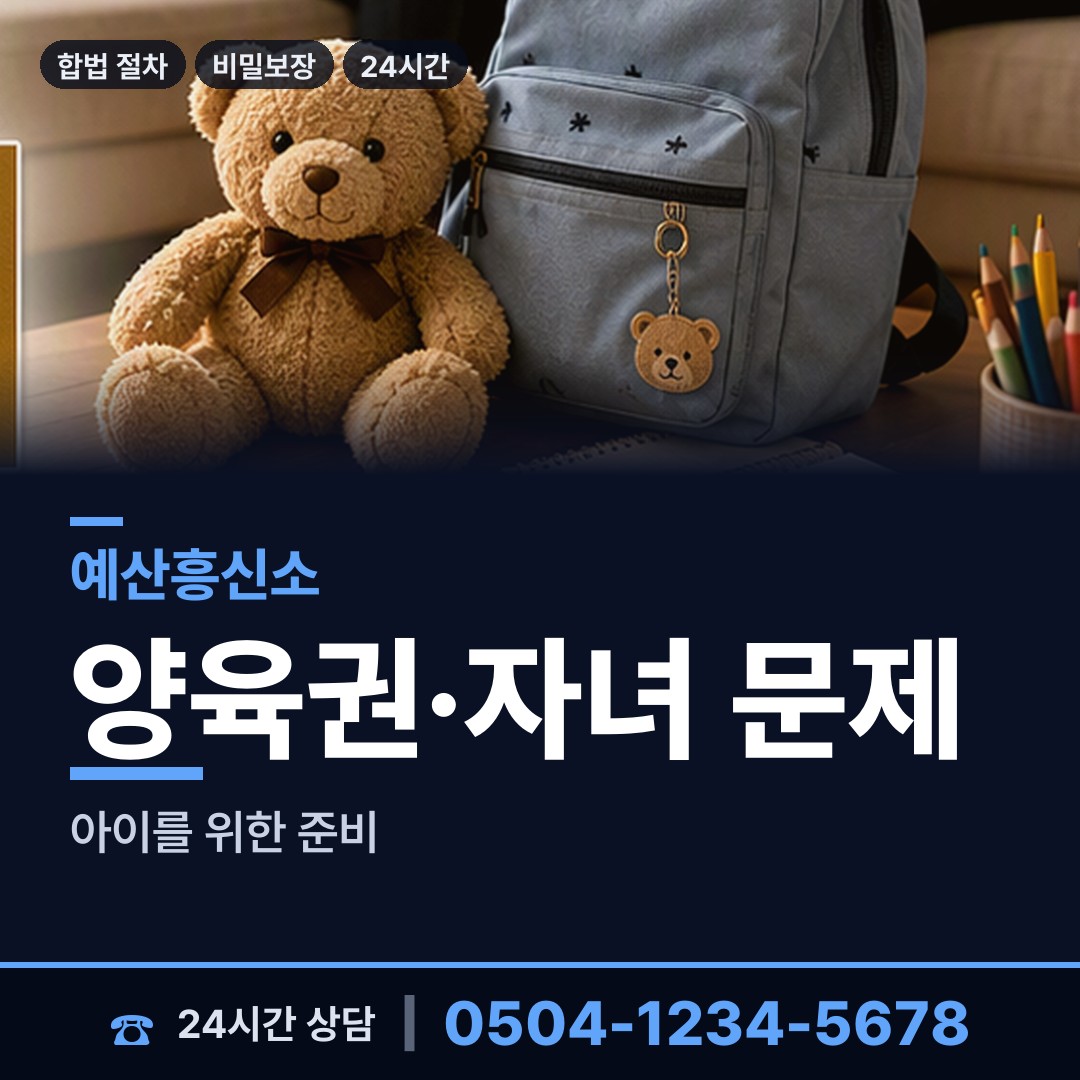 예산 예산읍 가족찾기 상담 안내
